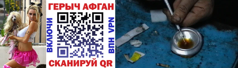 Героин Афган  Короча 
